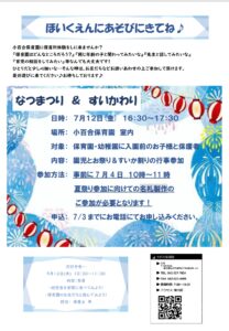 保育所体験　夏祭り